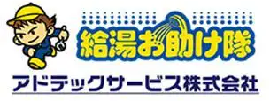 給湯器お助け隊